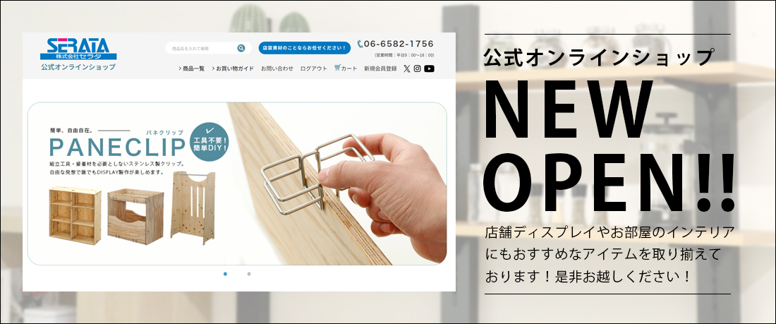 セラタ公式オンラインショップ